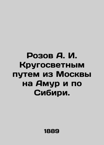 Rozov A. I. Krugosvetnym putem iz Moskvy na Amur i po Sibiri./Rozov A. I. Round the world route from Moscow to Amur and through Siberia. In Russian (ask us if in doubt). - landofmagazines.com