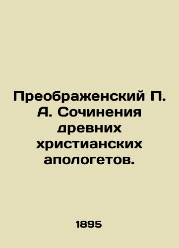 Preobrazhenskiy P. A. Sochineniya drevnikh khristianskikh apologetov./Preobrazhensky P.A. Works by ancient Christian apologists. In Russian (ask us if in doubt). - landofmagazines.com