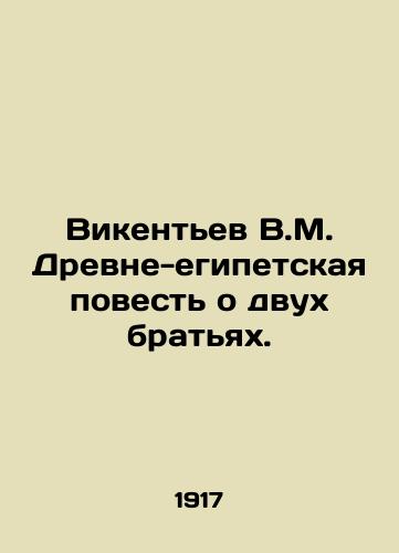 Vikentev V.M. Drevne-egipetskaya povest o dvukh bratyakh./V.M. Vikentievs Ancient Egyptian Tale of Two Brothers. In Russian (ask us if in doubt) - landofmagazines.com