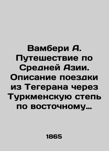 Vamberi A.   Puteshestvie po Sredney Azii. Opisanie poezdki iz Tegerana cherez Turkmenskuyu step po vostochnomu beregu Kaspiyskogo morya v Khivu, Bukharu i Samarkand/Vamberi A. Journey through Central Asia. Description of a trip from Tehran across the Turkmen steppe on the eastern shore of the Caspian Sea to Khiva, Bukhara and Samarkand In Russian (ask us if in doubt). - landofmagazines.com