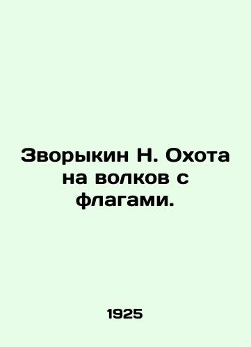 Zvorykin N. Okhota na volkov s flagami./N. Zvorykin hunting wolves with flags. In Russian (ask us if in doubt) - landofmagazines.com