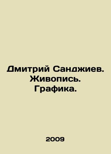 Dmitriy Sandzhiev. Zhivopis. Grafika./Dmitry Sandzhiev. Painting. Graphics. In Russian (ask us if in doubt) - landofmagazines.com
