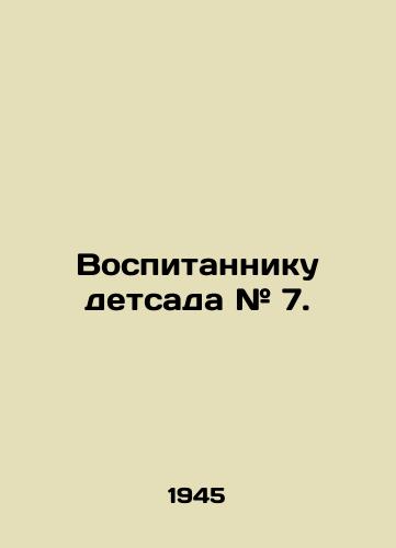 Vospitanniku detsada # 7./To kindergarten teacher # 7. In Russian (ask us if in doubt) - landofmagazines.com