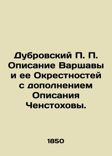 Dubrovskiy P. P. Opisanie Varshavy i ee Okrestnostey s dopolneniem Opisaniya Chenstokhovy./Dubrovsky P.P. Description of Warsaw and its surroundings, supplemented by the description of Częstochowa. In Russian (ask us if in doubt). - landofmagazines.com
