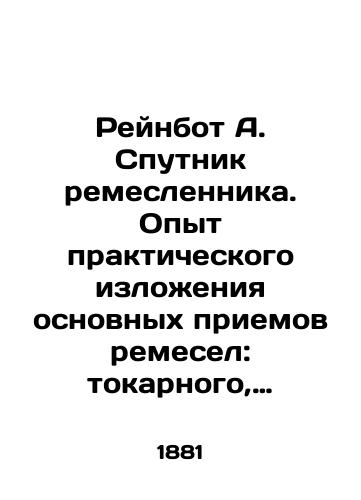 Reynbot A. Sputnik remeslennika. Opyt prakticheskogo izlozheniya osnovnykh priemov remesel: tokarnogo, slesarnogo, plotnichego, kuznechnogo, slesarnogo i payaniya. Tom I. Atlas chertezhey./Rainbot A. Craftsmans satellite. Experience in the practical presentation of the basic techniques of crafts: turning, locksmith, carpentry, blacksmithing, locksmith, and soldering. Volume I. Drawings Atlas. In Russian (ask us if in doubt). - landofmagazines.com