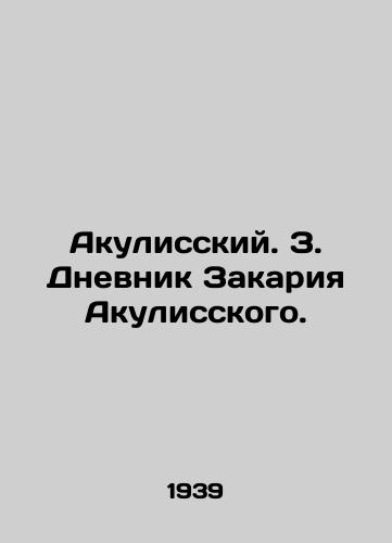 Akulisskiy. Z. Dnevnik Zakariya Akulisskogo./Akulissky. Z. The Diary of Zakaria Akulissky. In Russian (ask us if in doubt) - landofmagazines.com