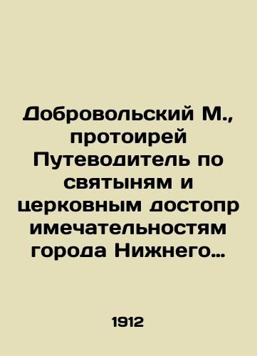 Dobrovolskiy M., protoirey Putevoditel po svyatynyam i tserkovnym dostoprimechatelnostyam goroda Nizhnego Novgoroda./Dobrovolsky M., Prototyrei Guide to the Sanctuaries and Church Attractions of Nizhny Novgorod. In Russian (ask us if in doubt) - landofmagazines.com