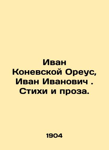 Ivan Konevskoy Oreus, Ivan Ivanovich. Stikhi i proza./Ivan Konevskoy Oreus, Ivan Ivanovich. Poems and prose. In Russian (ask us if in doubt) - landofmagazines.com