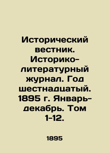 Istoricheskiy vestnik. Istoriko-literaturnyy zhurnal. God shestnadtsatyy. 1895 g. Yanvar-dekabr. Tom 1-12./Historical Gazette. Historical and Literary Journal. Sixteenth Year. 1895. January-December. Vol. 1-12. In Russian (ask us if in doubt). - landofmagazines.com