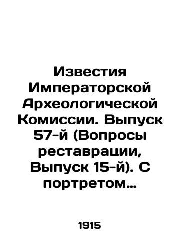 Izvestiya Imperatorskoy Arkheologicheskoy Komissii. Vypusk 57-y (Voprosy restavratsii, Vypusk 15-y). S portretom i 125 risunkami v tekste./Proceedings of the Imperial Archaeological Commission. Issue 57 (Issue 15). With a portrait and 125 drawings in the text. In Russian (ask us if in doubt) - landofmagazines.com