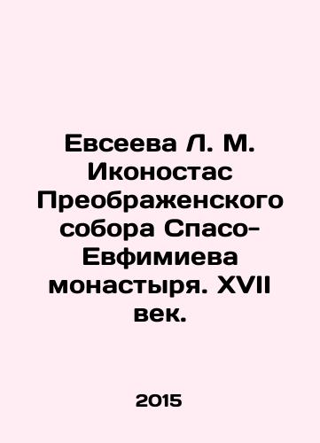 Evseeva L. M. Ikonostas Preobrazhenskogo sobora Spaso-Evfimieva monastyrya. KhVII vek./Evseeva L. M. Iconostasis of the Transfiguration Cathedral of the Savior-Yevfimiev Monastery. The seventeenth century. In Russian (ask us if in doubt) - landofmagazines.com