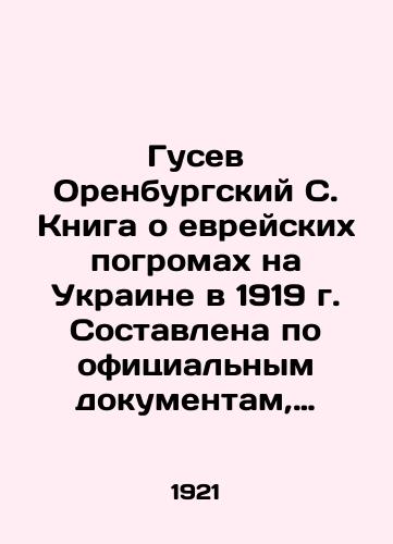 Gusev Orenburgskiy S. Kniga o evreyskikh pogromakh na Ukraine v 1919 g. Sostavlena po ofitsialnym dokumentam, dokladam s mest i oprosam postradavshikh/Gusev Orenburg S. Book on Jewish pogroms in Ukraine in 1919. Compiled on the basis of official documents, reports from the field and interviews with victims In Russian (ask us if in doubt). - landofmagazines.com