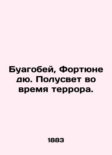 Buagobey, Fortyune dyu. Polusvet vo vremya terrora./Bouagobey, Fortuné du. Half-light during terror. In Russian (ask us if in doubt). - landofmagazines.com