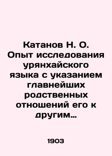 Katanov N. O. Opyt issledovaniya uryankhayskogo yazyka s ukazaniem glavneyshikh rodstvennykh otnosheniy ego k drugim yazykam tyurkskogo kornya./Katanov N. O. Experience in the study of the Uryankhai language with indication of its principal kinship with other languages of the Turkic root. In Russian (ask us if in doubt). - landofmagazines.com