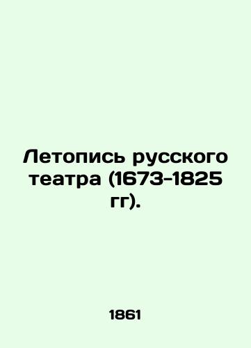 Letopis russkogo teatra (1673-1825 gg)./Chronicle of the Russian Theatre (1673-1825). In Russian (ask us if in doubt). - landofmagazines.com