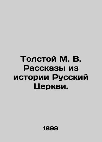 Tolstoy M. V. Rasskazy iz istorii Russkiy Tserkvi./Tolstoy M. V. Stories from the History of the Russian Church. In Russian (ask us if in doubt). - landofmagazines.com