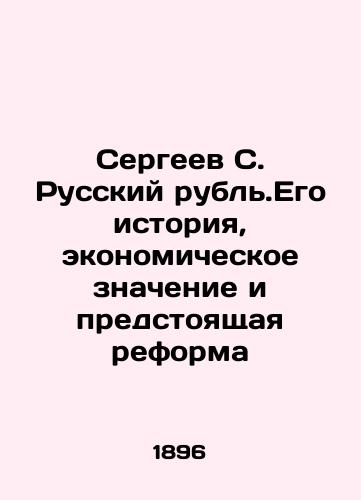 Sergeev S. Russkiy rubl.Ego istoriya, ekonomicheskoe znachenie i predstoyashchaya reforma/Sergei S. Russian Ruble. Its History, Economic Meaning and Upcoming Reform In Russian (ask us if in doubt). - landofmagazines.com