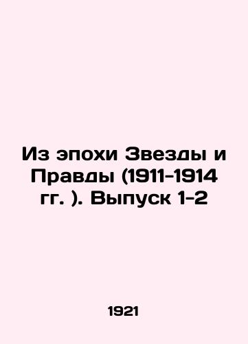 Iz epokhi Zvezdy i Pravdy (1911-1914 gg. ). Vypusk 1-2/From the Age of Star and Truth (1911-1914). Issue 1-2 In Russian (ask us if in doubt). - landofmagazines.com