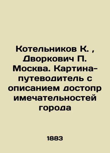 Kotelnikov K., Dvorkovich P. Moskva. Kartina-putevoditel s opisaniem dostoprimechatelnostey goroda/Kotelnikov K., Dvorkovich P. Moscow. Guide picture describing the sights of the city In Russian (ask us if in doubt). - landofmagazines.com