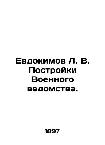 Evdokimov L. V. Postroyki Voennogo vedomstva./L. V. Evdokimov Buildings of the Military Department. In Russian (ask us if in doubt). - landofmagazines.com