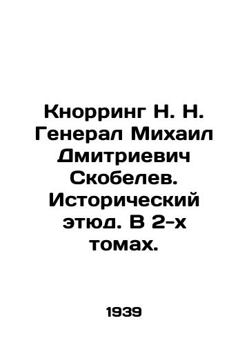 Knorring N. N. General Mikhail Dmitrievich Skobelev. Istoricheskiy etyud. V 2-kh tomakh./Knorring N. N. General Mikhail Dmitrievich Skobelev. Historical sketch. In 2 volumes. In Russian (ask us if in doubt). - landofmagazines.com