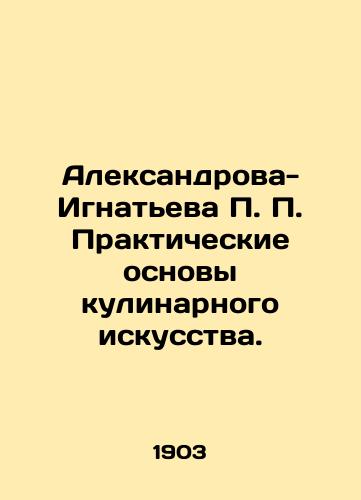 Aleksandrova-Ignateva P. P. Prakticheskie osnovy kulinarnogo iskusstva./Aleksandrova-Ignatieva P. The Practical Basics of Culinary Art. In Russian (ask us if in doubt). - landofmagazines.com