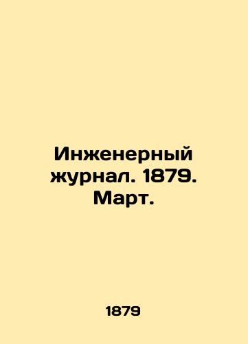 Inzhenernyy zhurnal. 1879. Mart./Engineering Journal. 1879. March. In Russian (ask us if in doubt) - landofmagazines.com