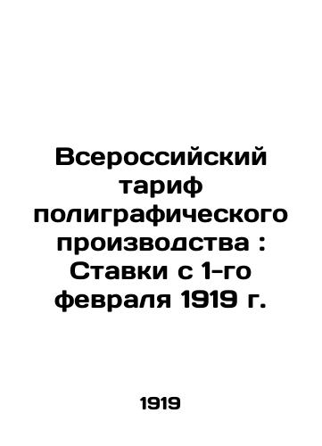 Vserossiyskiy tarif poligraficheskogo proizvodstva: Stavki s 1-go fevralya 1919 g./All-Russian Tariff for Printing Production: Rates from February 1, 1919 - landofmagazines.com