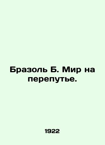 Brazol B. Mir na perepute./Brazol B. The world is at a crossroads. In Russian (ask us if in doubt). - landofmagazines.com