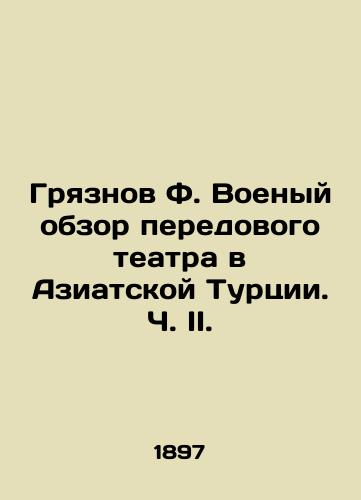 Gryaznov F. Voenyy obzor peredovogo teatra v Aziatskoy Turtsii. Ch. II./Dirty F. Military review of the advanced theatre in Asian Turkey. Part II. In Russian (ask us if in doubt). - landofmagazines.com