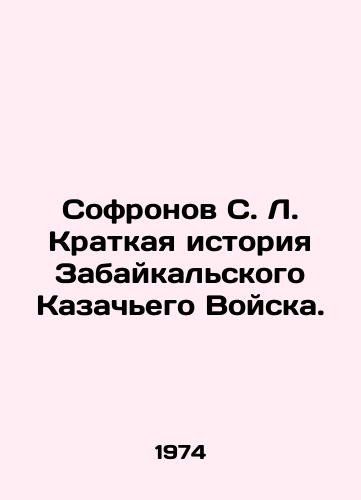 Sofronov S. L. Kratkaya istoriya Zabaykalskogo Kazachego Voyska./Sofronov S. L. A Brief History of the Transbaikal Cossack Army. In Russian (ask us if in doubt). - landofmagazines.com