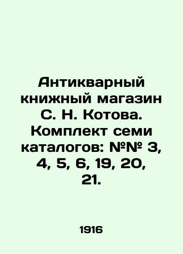 Antikvarnyy knizhnyy magazin S. N. Kotova. Komplekt semi katalogov: ## 3, 4, 5, 6, 19, 20, 21./S. N. Kotovs antique bookstore. Set of seven catalogues: # 3, 4, 5, 6, 19, 20, 21. In Russian (ask us if in doubt). - landofmagazines.com
