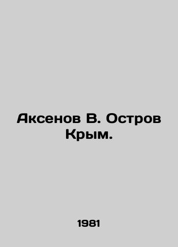 Aksenov V. Ostrov Krym./Aksenov V. Crimea Island. In Russian (ask us if in doubt). - landofmagazines.com