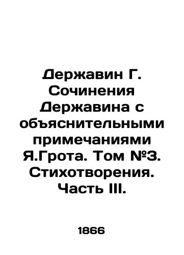 Derzhavin G. Sochineniya Derzhavina s obyasnitelnymi primechaniyami Ya.Grota. Tom #3. Stikhotvoreniya. Chast III./Derzhavin G. Writing by Derzhavin with explanatory notes by Y.Groth. Volume # 3. Poems. Part III. In Russian (ask us if in doubt) - landofmagazines.com