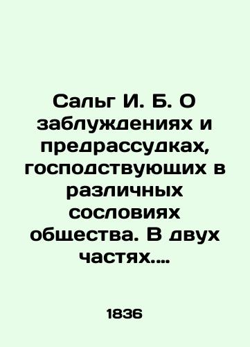 Salg I. B. O zabluzhdeniyakh i predrassudkakh, gospodstvuyushchikh v razlichnykh sosloviyakh obshchestva. V dvukh chastyakh. Chast pervaya./Salg I. B. On the delusions and prejudices that prevail in the various classes of society. In two parts. Part one. In Russian (ask us if in doubt). - landofmagazines.com