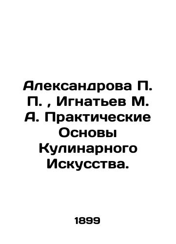 Aleksandrova P. P.,  Ignatev M. A. Prakticheskie Osnovy Kulinarnogo Iskusstva./Aleksandrova P. P.,  Ignatiev M. A. The Practical Basics of Culinary Art. In Russian (ask us if in doubt). - landofmagazines.com