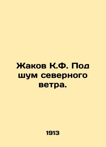 Zhakov K.F. Pod shum severnogo vetra./Jacob K.F. Under the noise of the northerly wind. In Russian (ask us if in doubt) - landofmagazines.com