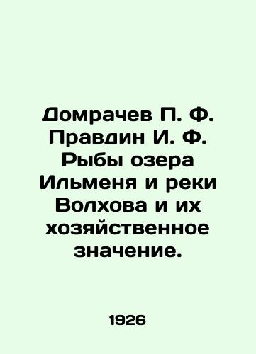 Domrachev P. F. Pravdin I. F. Ryby ozera Ilmenya i reki Volkhova i ikh khozyaystvennoe znachenie./Domrachev P. F. Pravdin I. F. Fish of Lake Ilmena and the Volkhov River and their economic significance. In Russian (ask us if in doubt) - landofmagazines.com