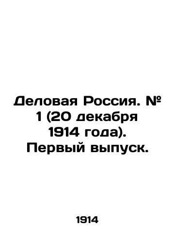 Delovaya Rossiya. # 1 (20 dekabrya 1914 goda). Pervyy vypusk./Business Russia. # 1 (December 20). First issue. In Russian (ask us if in doubt) - landofmagazines.com