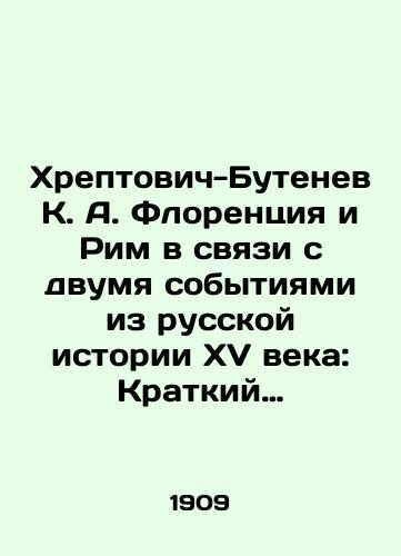 Khreptovich-Butenev K. A. Florentsiya i Rim v svyazi s dvumya sobytiyami iz russkoy istorii XV veka: Kratkiy illyustrirovannyy ocherk./Khreptovich-Butenev K. A. Florence and Rome in Connection with Two Events from Fifteenth Century Russian History: A Short Illustrated Essay. In Russian (ask us if in doubt). - landofmagazines.com