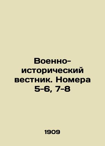 Voenno-istoricheskiy vestnik. Nomera 5-6, 7-8/Military-historical bulletin. Nos. 5-6, 7-8 In Russian (ask us if in doubt) - landofmagazines.com