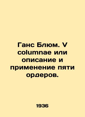 Gans Blyum. V columnae ili opisanie i primenenie pyati orderov./Hans Blum. V columnae or description and application of the five warrants. In Russian (ask us if in doubt) - landofmagazines.com