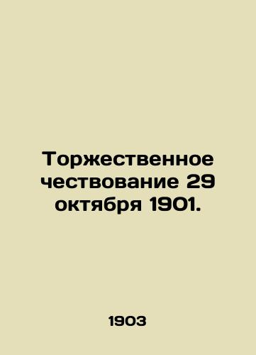 Torzhestvennoe chestvovanie 29 oktyabrya 1901./Solemn Commemoration of October 29, 1901. In Russian (ask us if in doubt). - landofmagazines.com