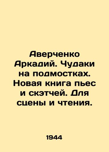 Averchenko Arkadiy. Chudaki na podmostkakh. Novaya kniga pes i sketchey. Dlya stseny i chteniya./Averchenko Arkady. Scenes on the stage. A new book of plays and sketches. For stage and reading. In Russian (ask us if in doubt) - landofmagazines.com