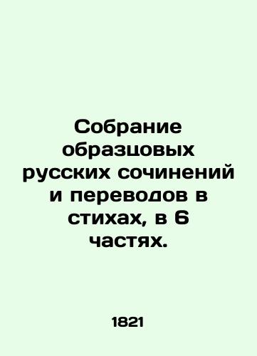 Sobranie obraztsovykh russkikh sochineniy i perevodov v stikhakh, v 6 chastyakh./A collection of exemplary Russian works and translations in poems, in 6 parts. In Russian (ask us if in doubt). - landofmagazines.com