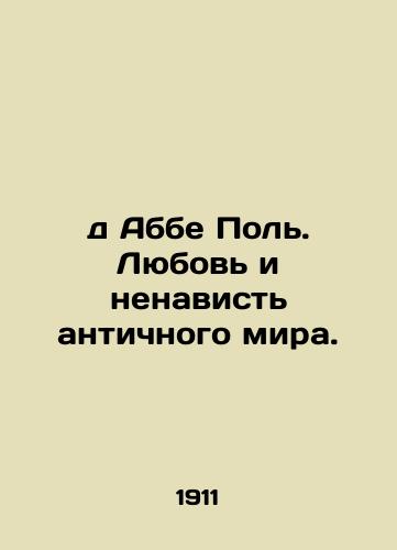 d Abbe Pol. Lyubov i nenavist antichnogo mira./Abbe Paul. Love and Hate of the Ancient World. In Russian (ask us if in doubt) - landofmagazines.com