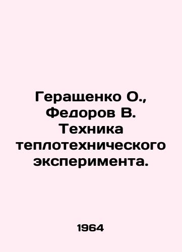 Gerashchenko O., Fedorov V. Tekhnika teplotekhnicheskogo eksperimenta./Gerashchenko O., Fedorov V. Technique of heat engineering experiment. - landofmagazines.com