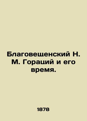 Blagoveshchenskiy N. M. Goratsiy i ego vremya./N. M. Horaces Blagoveshchensky and His Time. In Russian (ask us if in doubt). - landofmagazines.com