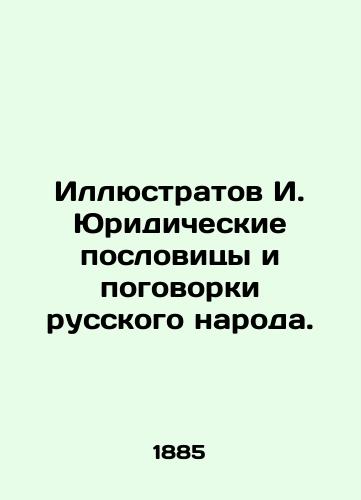 Illyustratov I. Yuridicheskie poslovitsy i pogovorki russkogo naroda./Illustratov I. Legal proverbs and proverbs of the Russian people. In Russian (ask us if in doubt) - landofmagazines.com