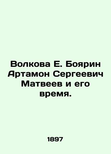 Volkova E. Boyarin Artamon Sergeevich Matveev i ego vremya./Volkova E. Boyarin Artamon Sergeevich Matveyev and his time. In Russian (ask us if in doubt) - landofmagazines.com